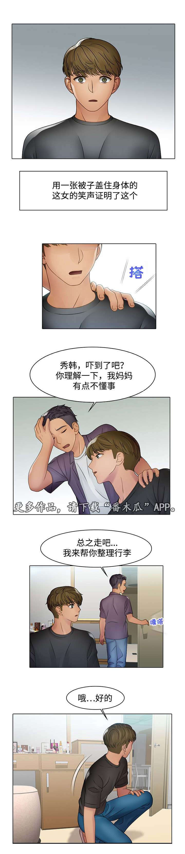 《破格招待》漫画最新章节第5章：放鸽子免费下拉式在线观看章节第【6】张图片