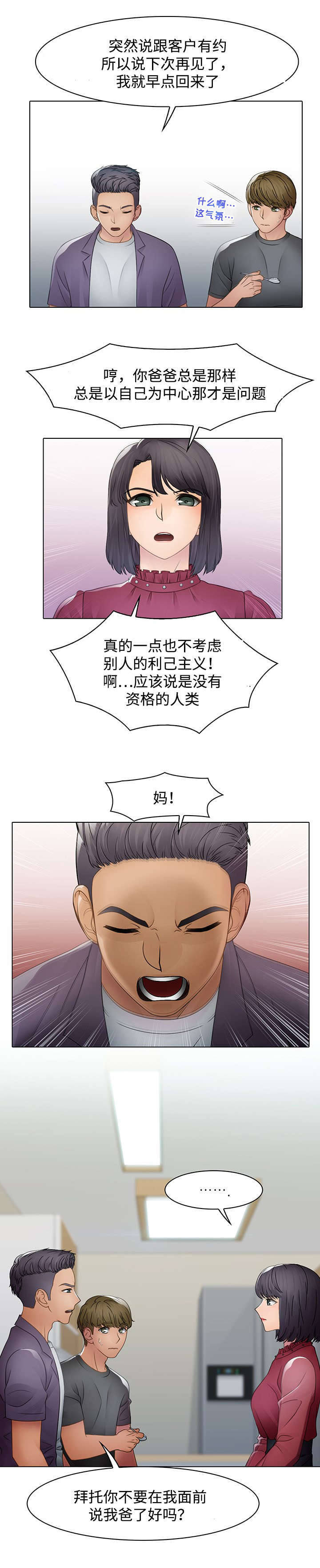 《破格招待》漫画最新章节第5章：放鸽子免费下拉式在线观看章节第【1】张图片