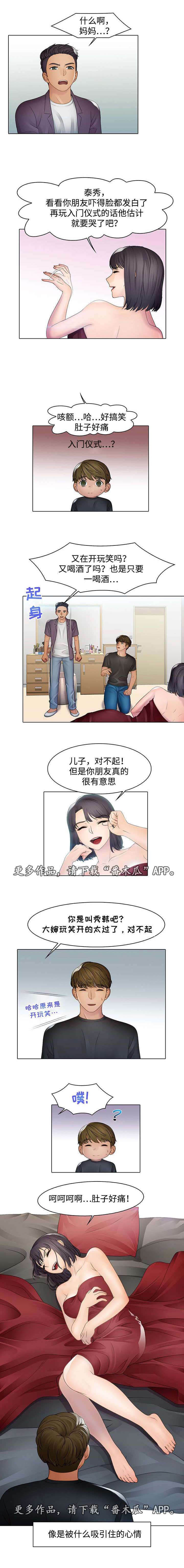 《破格招待》漫画最新章节第5章：放鸽子免费下拉式在线观看章节第【7】张图片