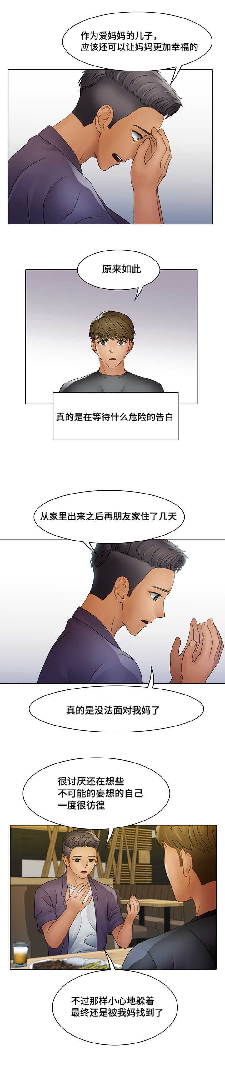 《破格招待》漫画最新章节第8章：唯一的坚持免费下拉式在线观看章节第【9】张图片