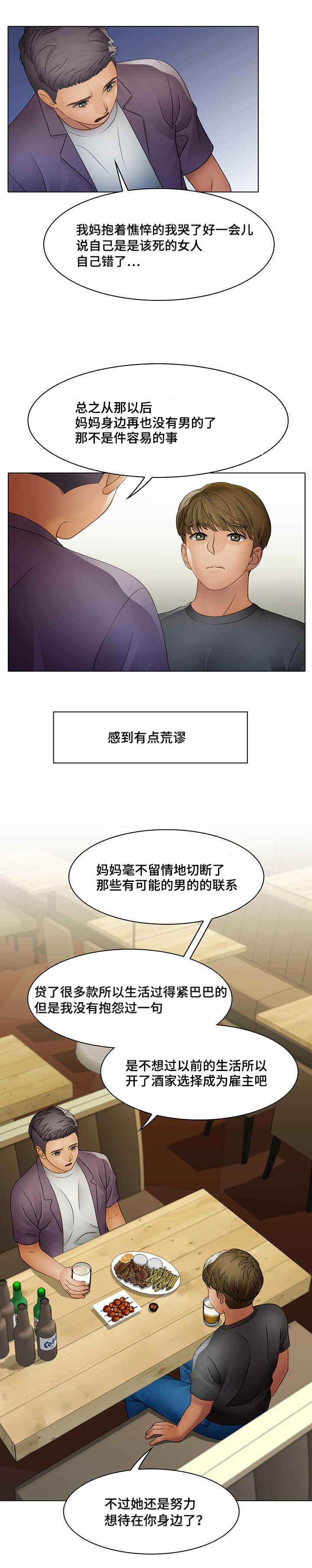 《破格招待》漫画最新章节第8章：唯一的坚持免费下拉式在线观看章节第【7】张图片