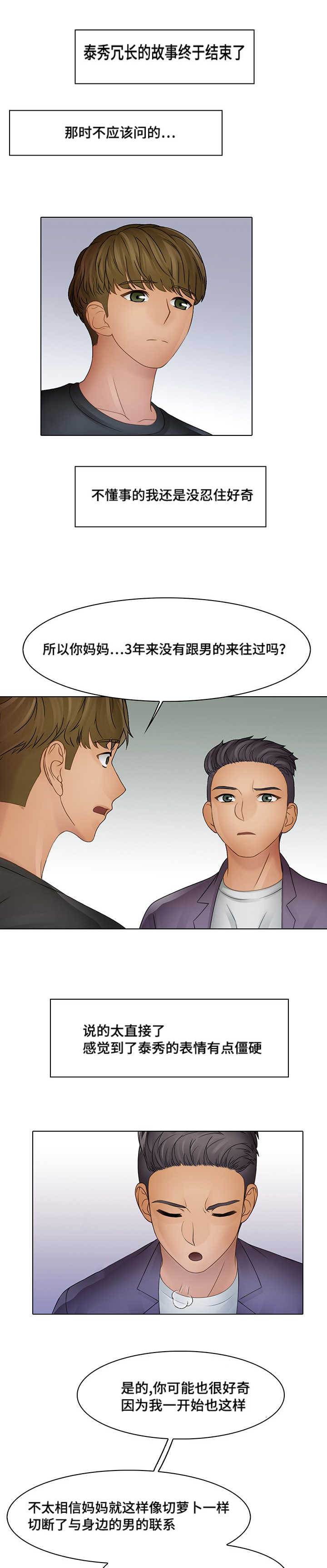 《破格招待》漫画最新章节第8章：唯一的坚持免费下拉式在线观看章节第【4】张图片