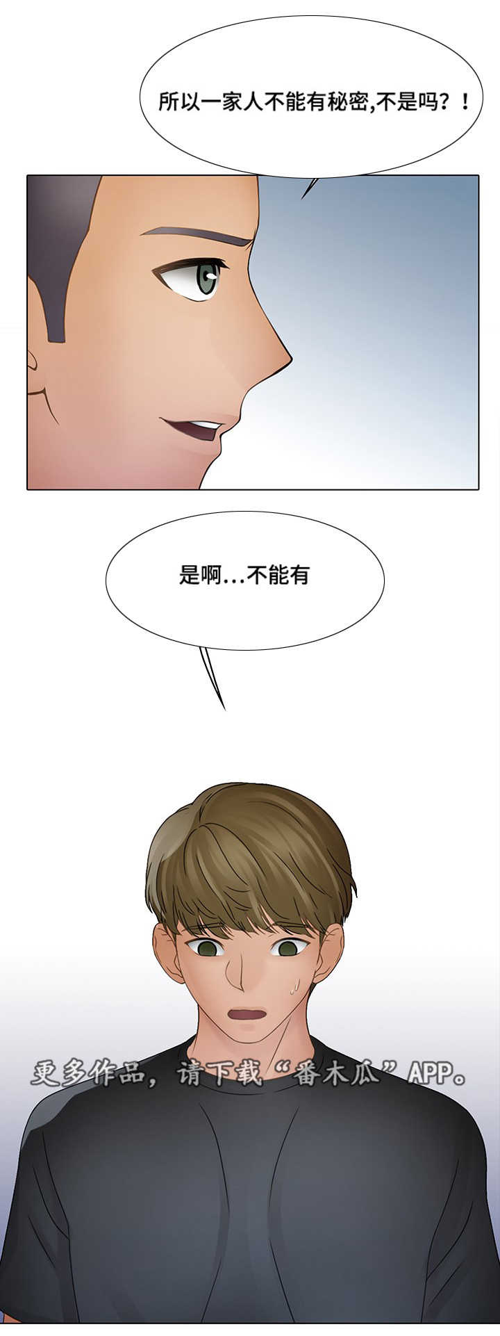 《破格招待》漫画最新章节第9章：家人免费下拉式在线观看章节第【5】张图片