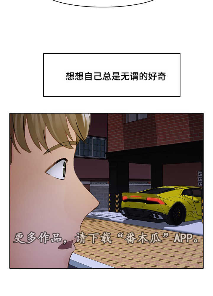 《破格招待》漫画最新章节第10章：豪车免费下拉式在线观看章节第【7】张图片