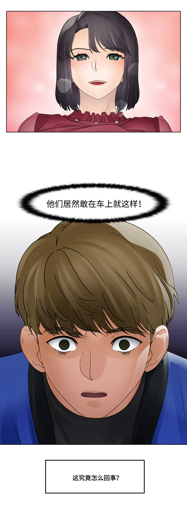 《破格招待》漫画最新章节第10章：豪车免费下拉式在线观看章节第【1】张图片