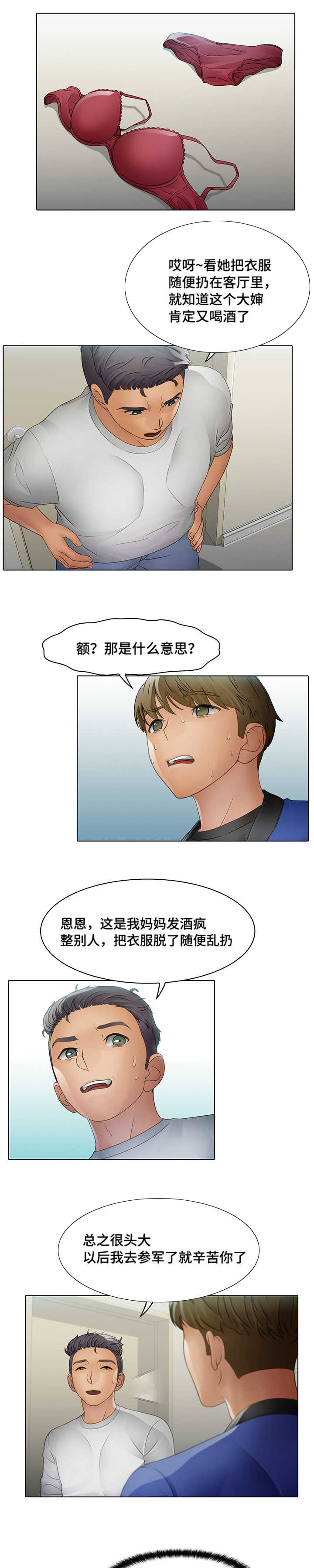 《破格招待》漫画最新章节第13章：毫无痕迹免费下拉式在线观看章节第【6】张图片