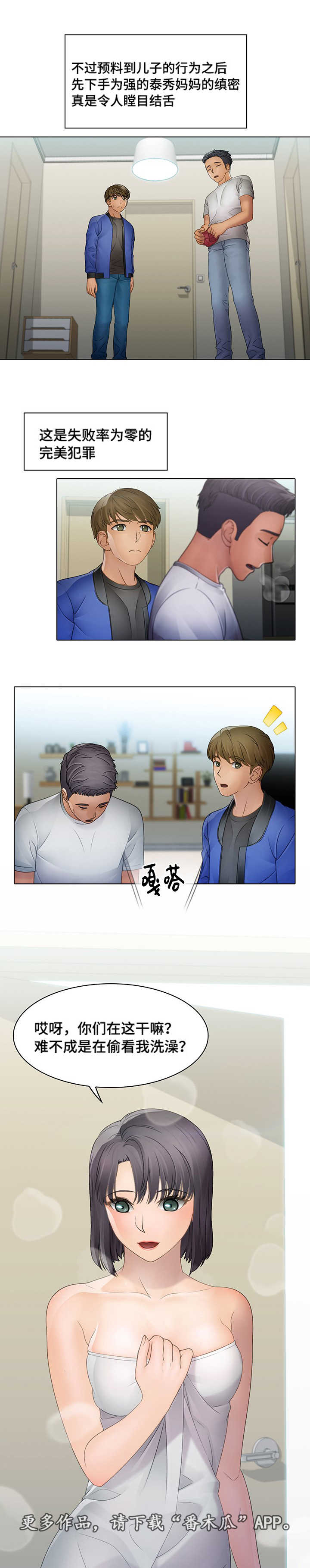 《破格招待》漫画最新章节第13章：毫无痕迹免费下拉式在线观看章节第【2】张图片