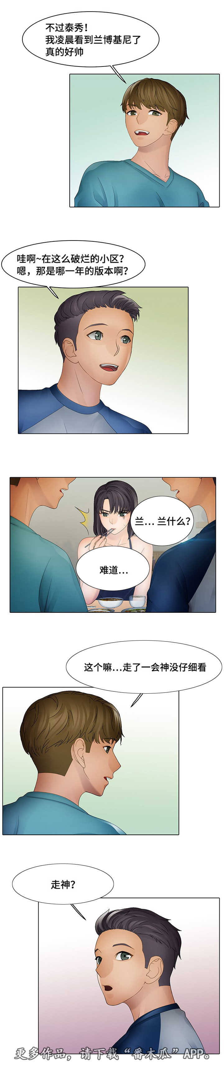 《破格招待》漫画最新章节第14章：我的正义免费下拉式在线观看章节第【4】张图片