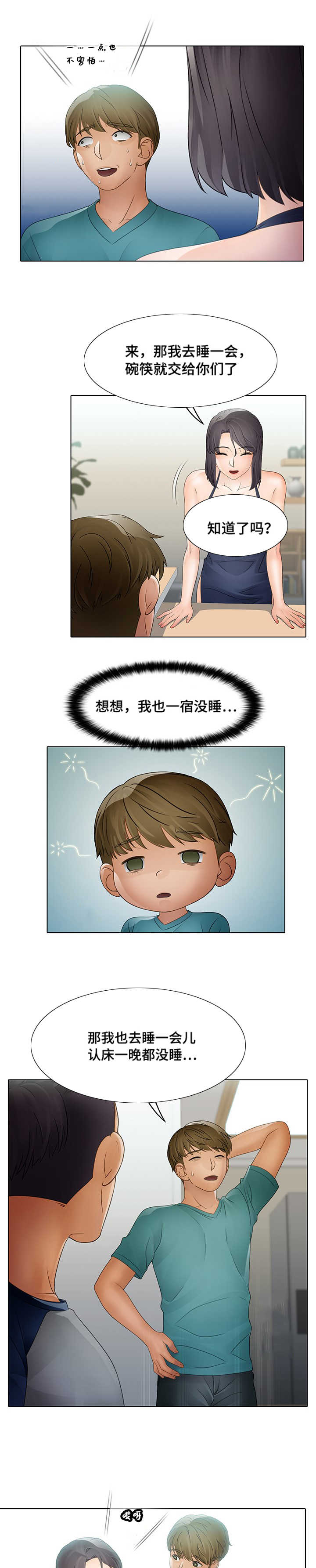 《破格招待》漫画最新章节第15章：恐惧免费下拉式在线观看章节第【2】张图片