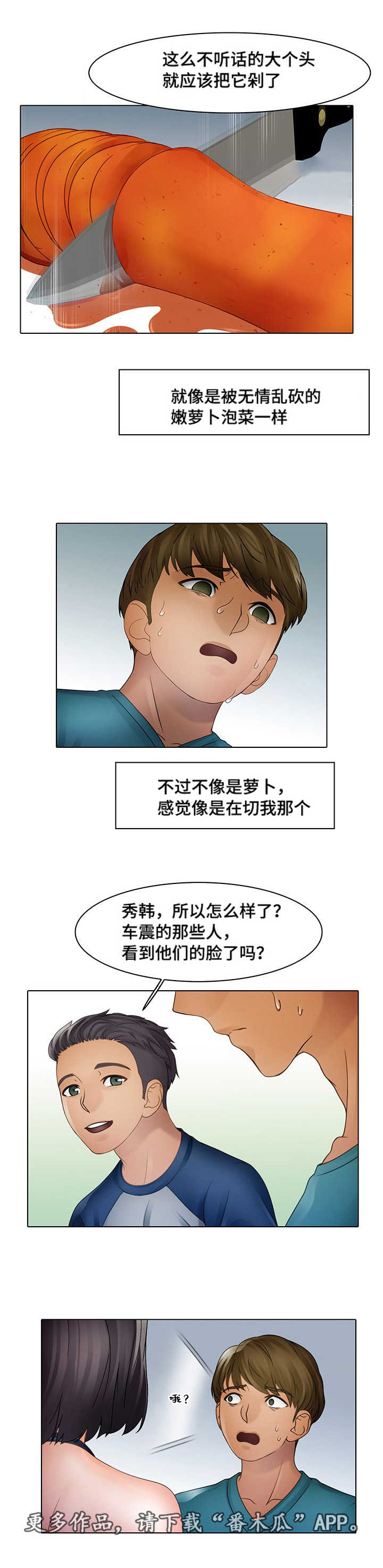 《破格招待》漫画最新章节第15章：恐惧免费下拉式在线观看章节第【8】张图片