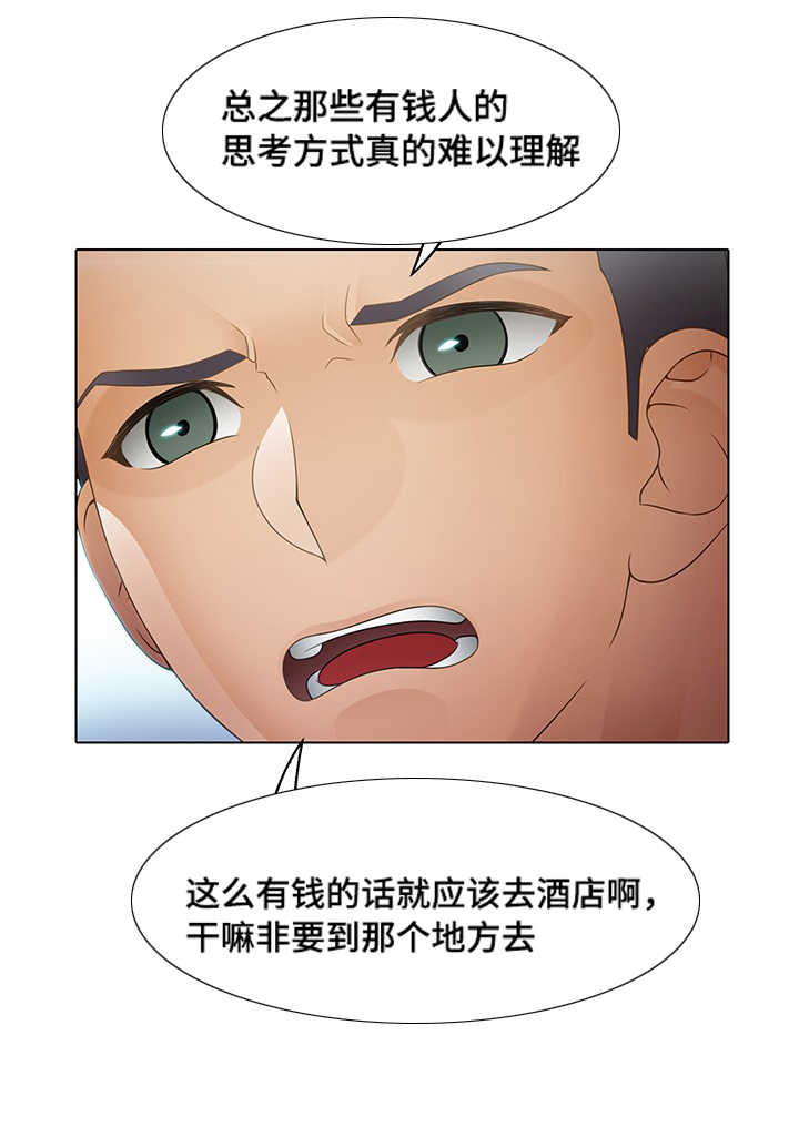 《破格招待》漫画最新章节第15章：恐惧免费下拉式在线观看章节第【4】张图片