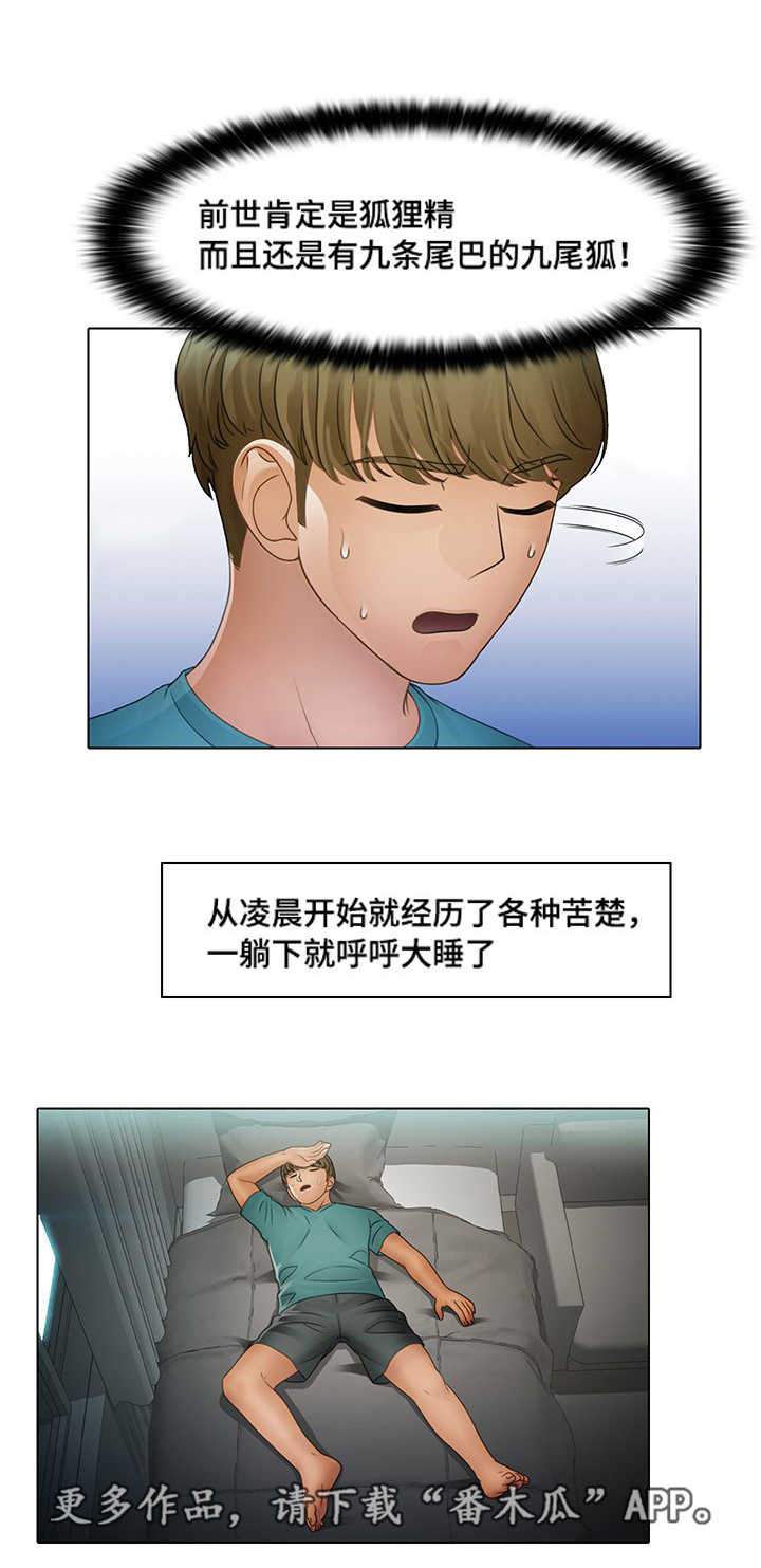 《破格招待》漫画最新章节第16章：九尾狐免费下拉式在线观看章节第【8】张图片