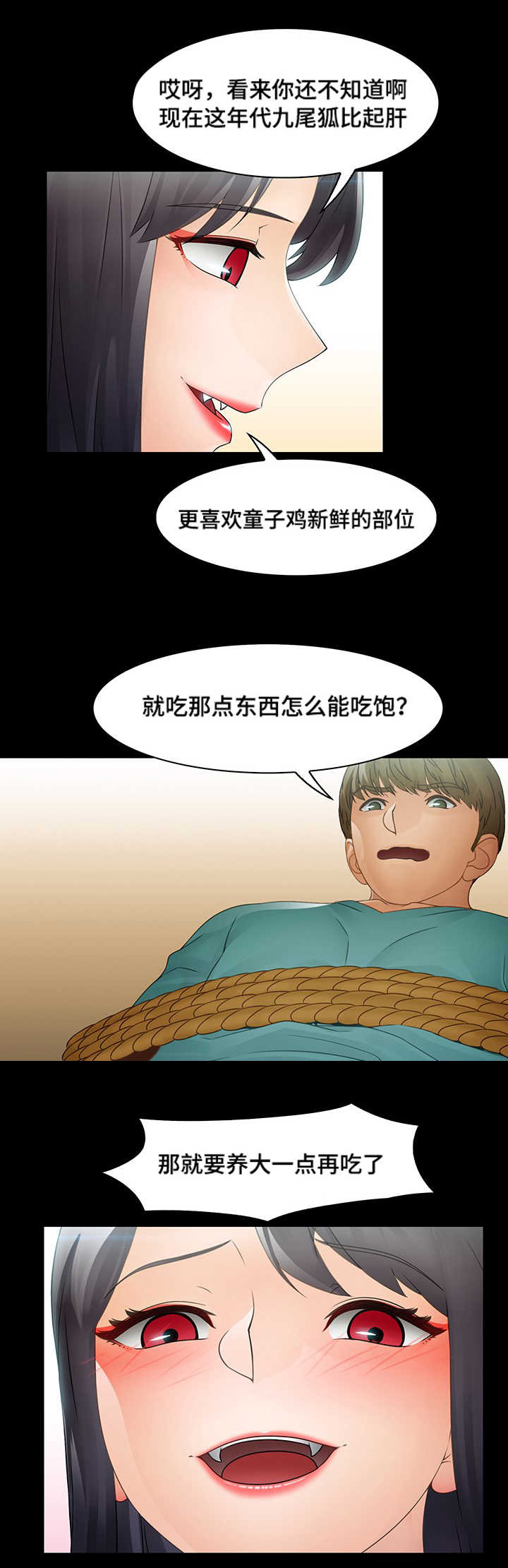 《破格招待》漫画最新章节第16章：九尾狐免费下拉式在线观看章节第【1】张图片