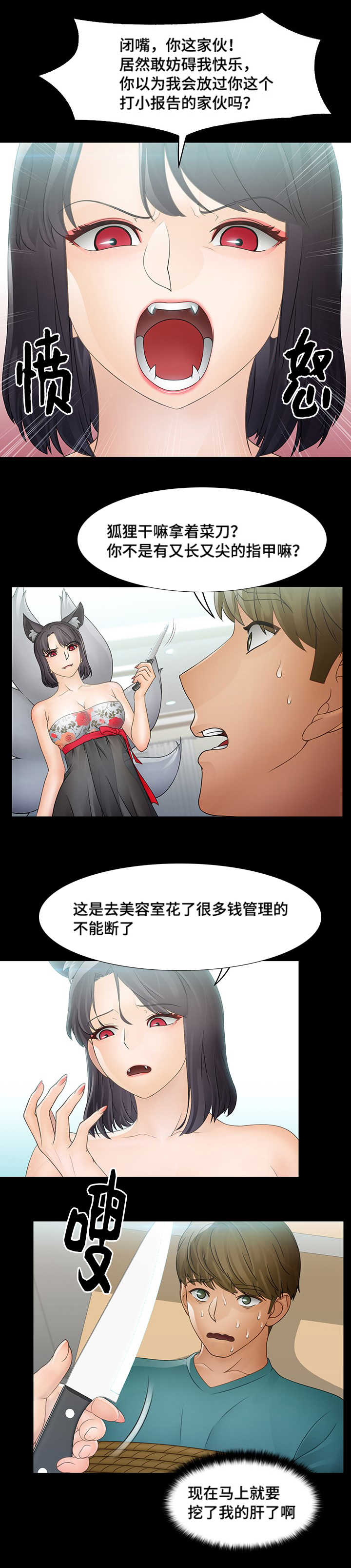 《破格招待》漫画最新章节第16章：九尾狐免费下拉式在线观看章节第【5】张图片