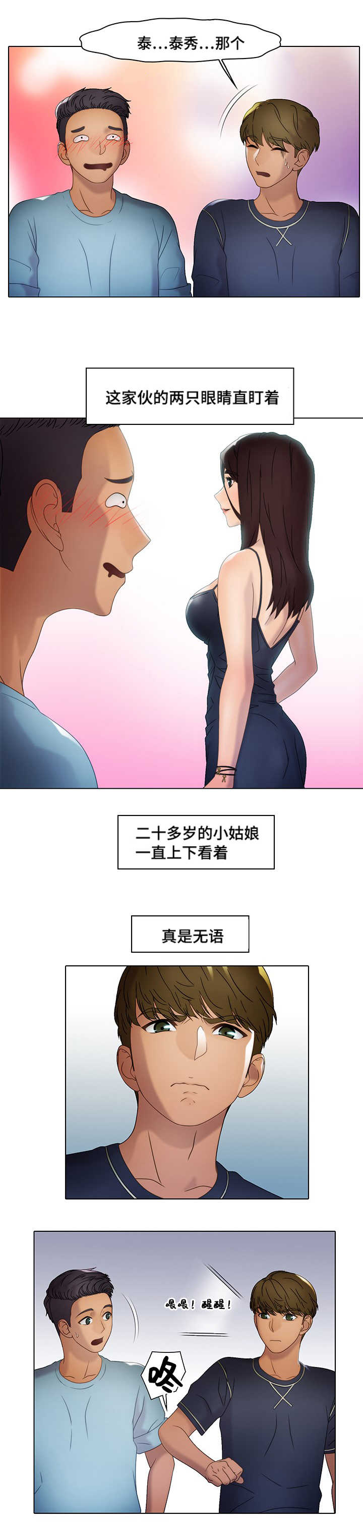 《破格招待》漫画最新章节第17章：特级服务免费下拉式在线观看章节第【5】张图片