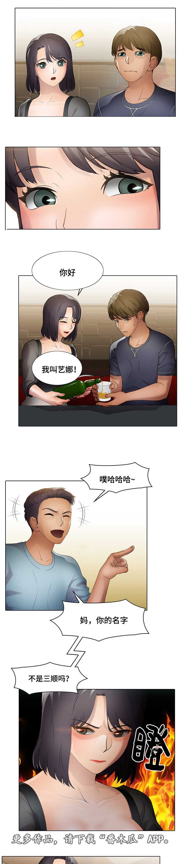 《破格招待》漫画最新章节第18章：陪酒免费下拉式在线观看章节第【2】张图片