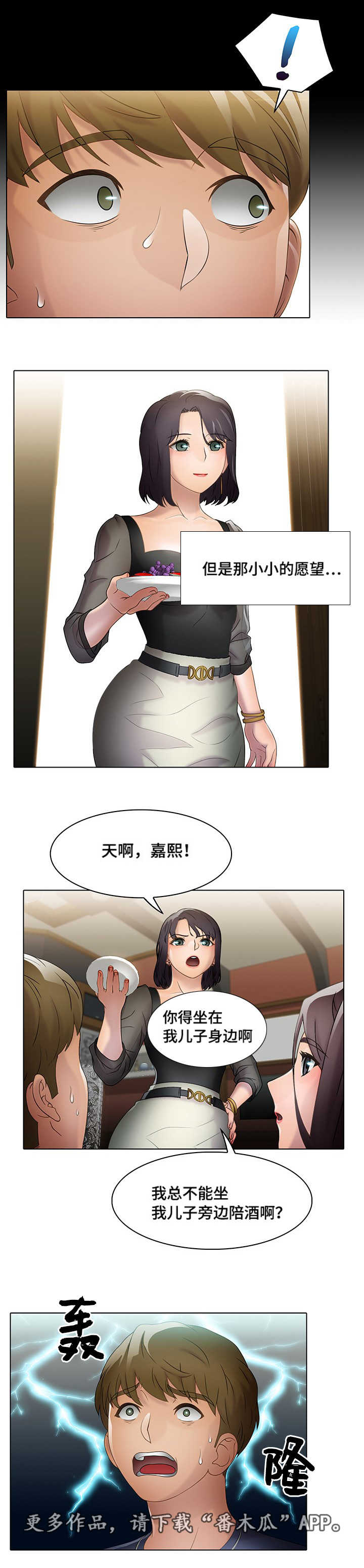 《破格招待》漫画最新章节第18章：陪酒免费下拉式在线观看章节第【5】张图片