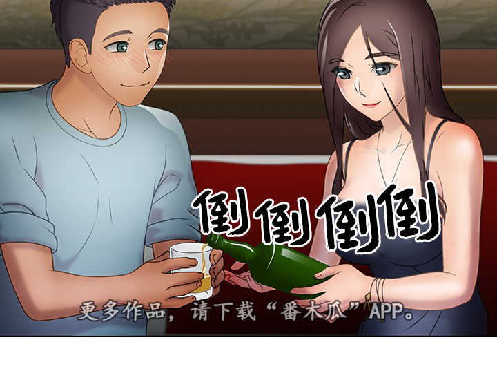 《破格招待》漫画最新章节第18章：陪酒免费下拉式在线观看章节第【3】张图片