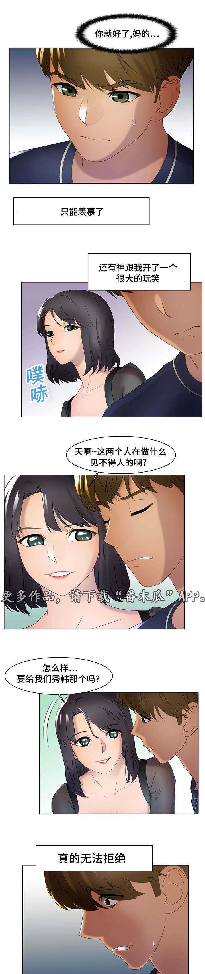 《破格招待》漫画最新章节第20章：玩笑免费下拉式在线观看章节第【2】张图片