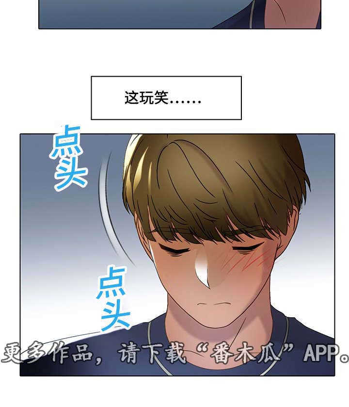 《破格招待》漫画最新章节第20章：玩笑免费下拉式在线观看章节第【1】张图片