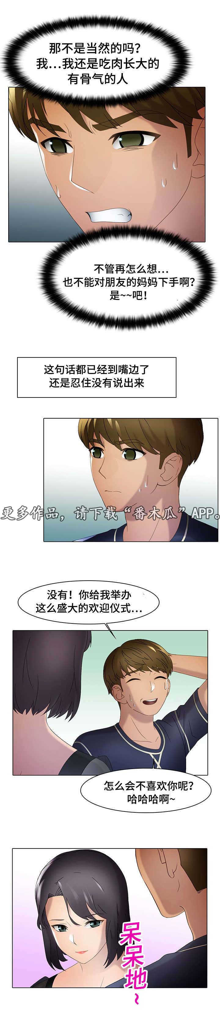 《破格招待》漫画最新章节第20章：玩笑免费下拉式在线观看章节第【9】张图片