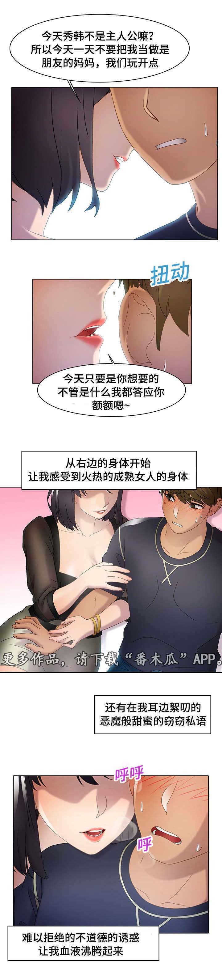 《破格招待》漫画最新章节第20章：玩笑免费下拉式在线观看章节第【8】张图片