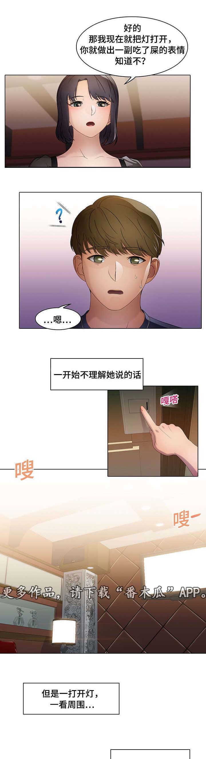 《破格招待》漫画最新章节第21章：吃屎的表情免费下拉式在线观看章节第【9】张图片