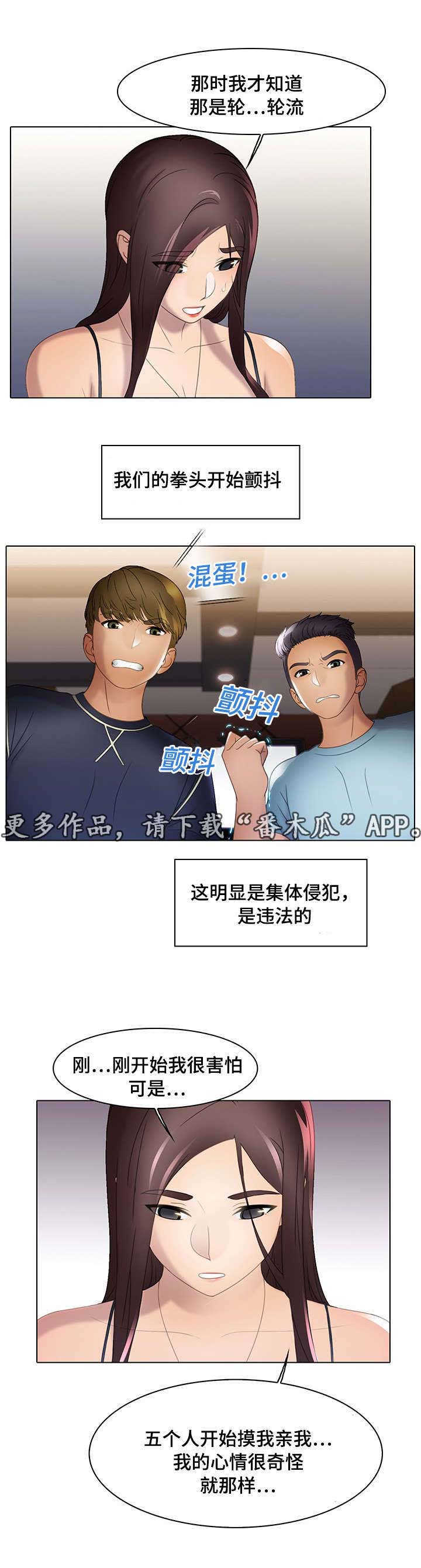 《破格招待》漫画最新章节第22章：惩罚免费下拉式在线观看章节第【4】张图片