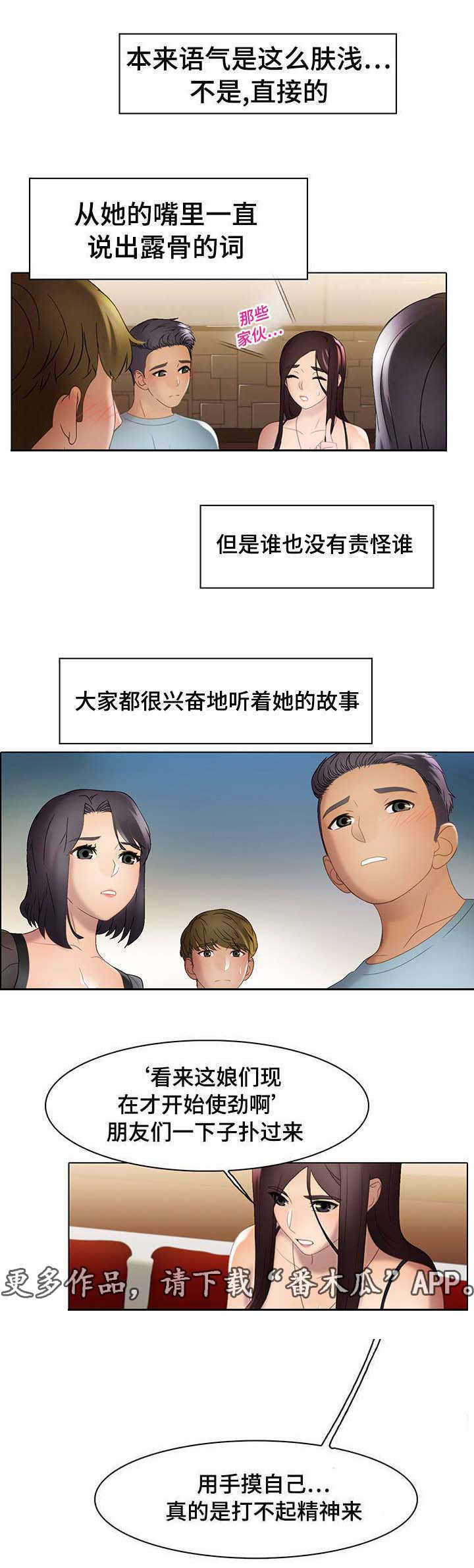 《破格招待》漫画最新章节第22章：惩罚免费下拉式在线观看章节第【3】张图片