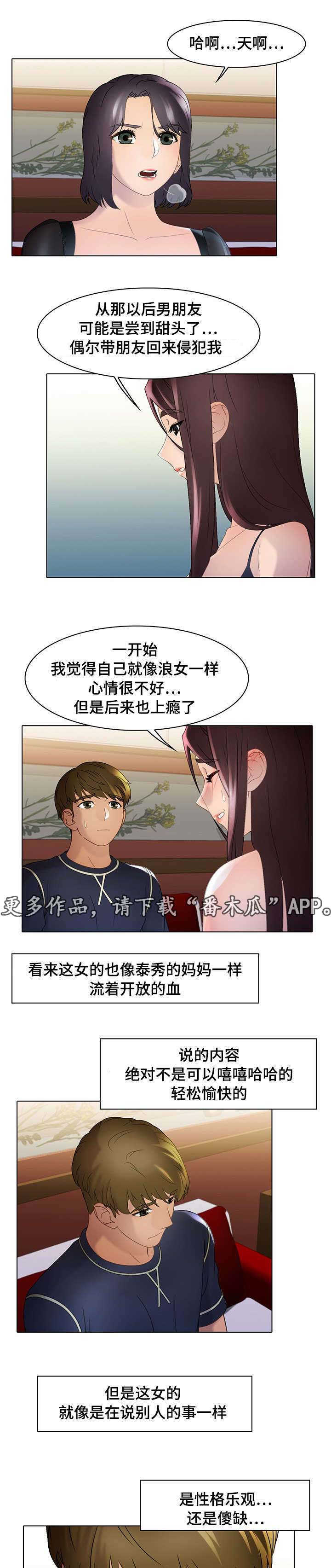 《破格招待》漫画最新章节第22章：惩罚免费下拉式在线观看章节第【2】张图片