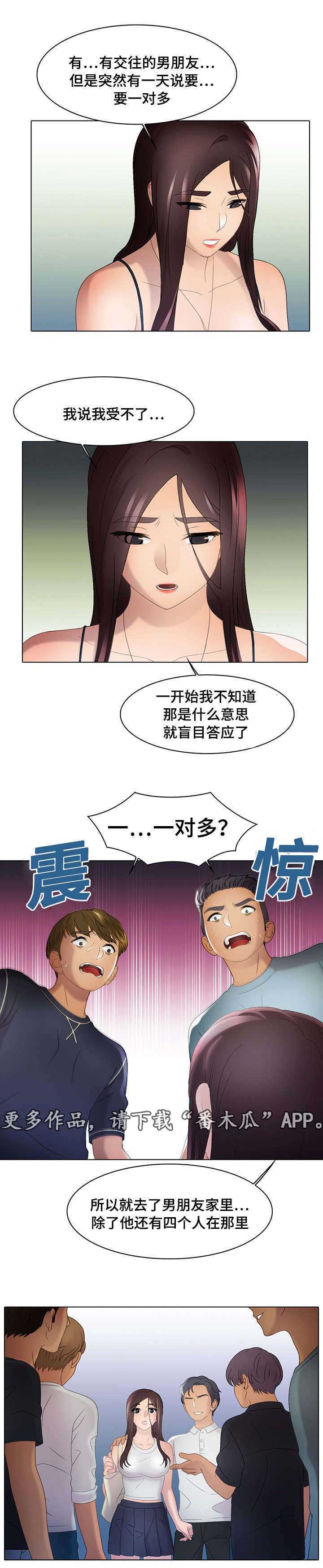 《破格招待》漫画最新章节第22章：惩罚免费下拉式在线观看章节第【5】张图片