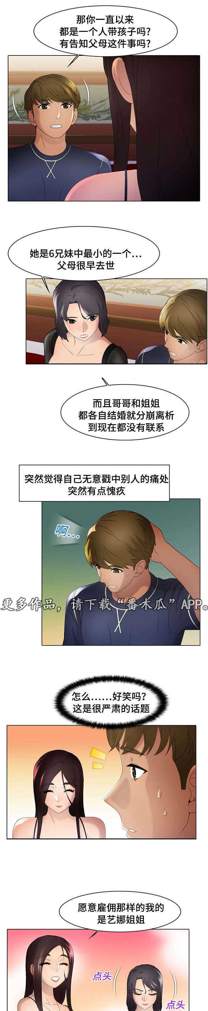 《破格招待》漫画最新章节第23章：平淡的诉说免费下拉式在线观看章节第【13】张图片