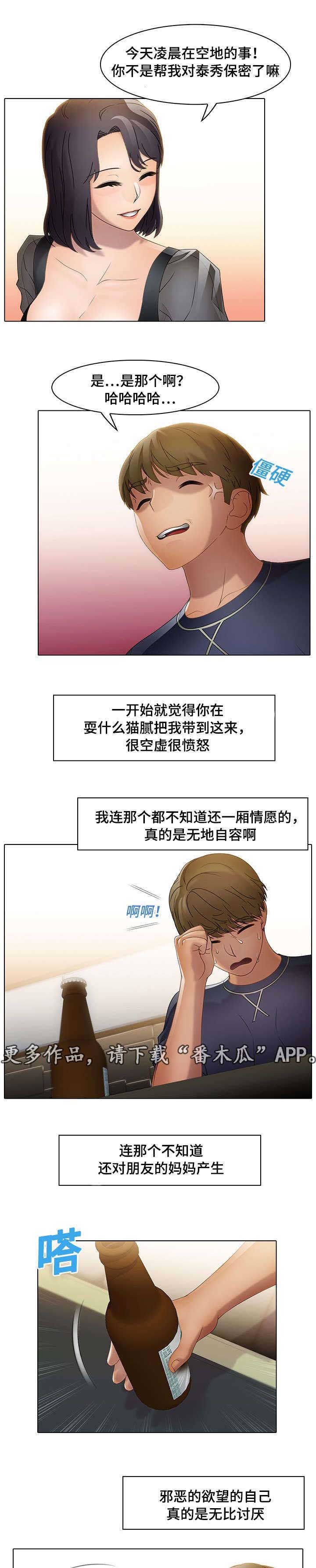 《破格招待》漫画最新章节第24章：关心免费下拉式在线观看章节第【9】张图片