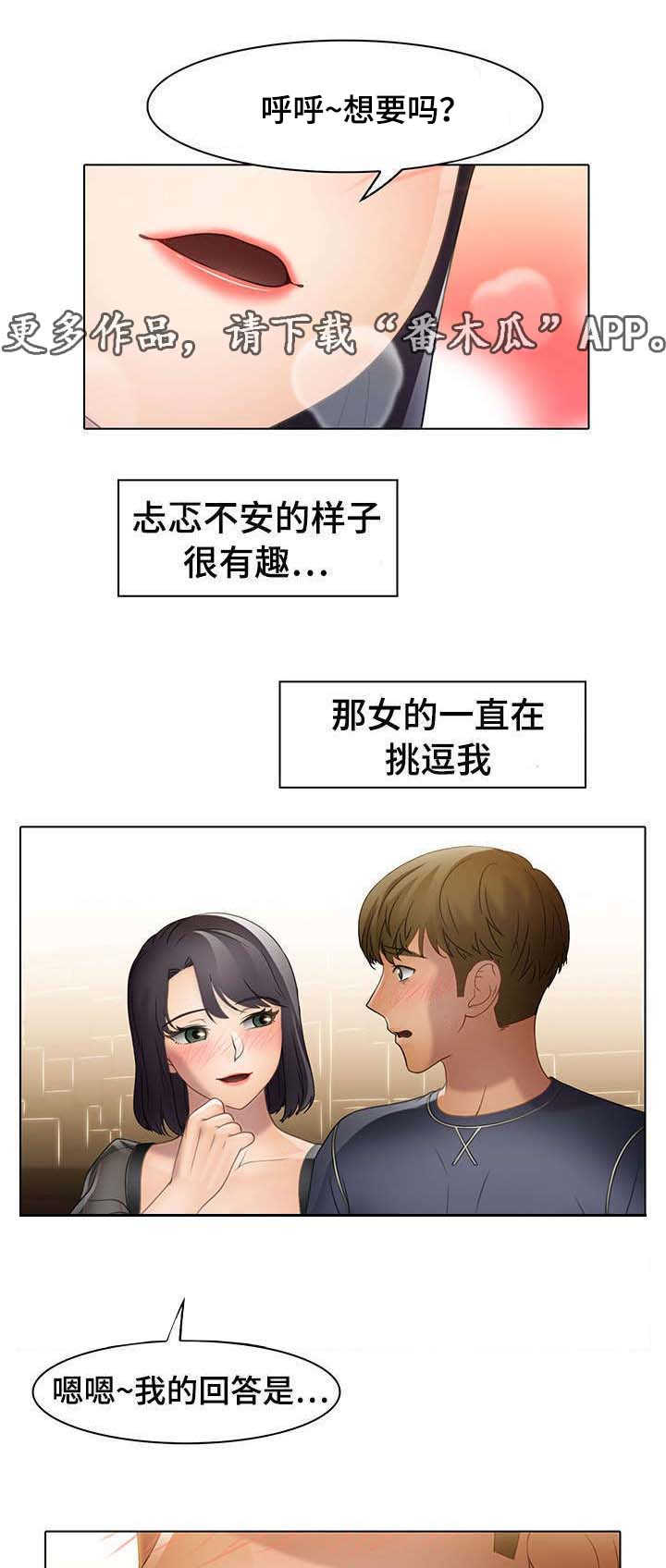 《破格招待》漫画最新章节第24章：关心免费下拉式在线观看章节第【13】张图片