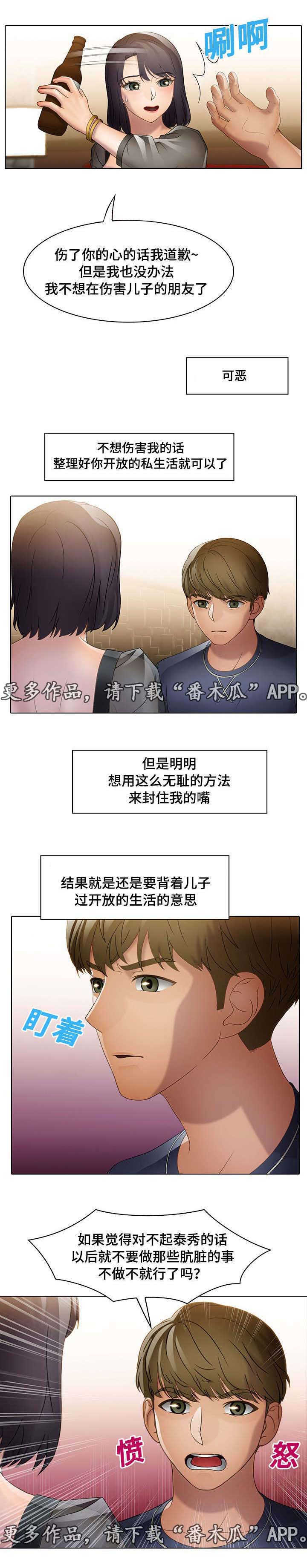 《破格招待》漫画最新章节第24章：关心免费下拉式在线观看章节第【7】张图片