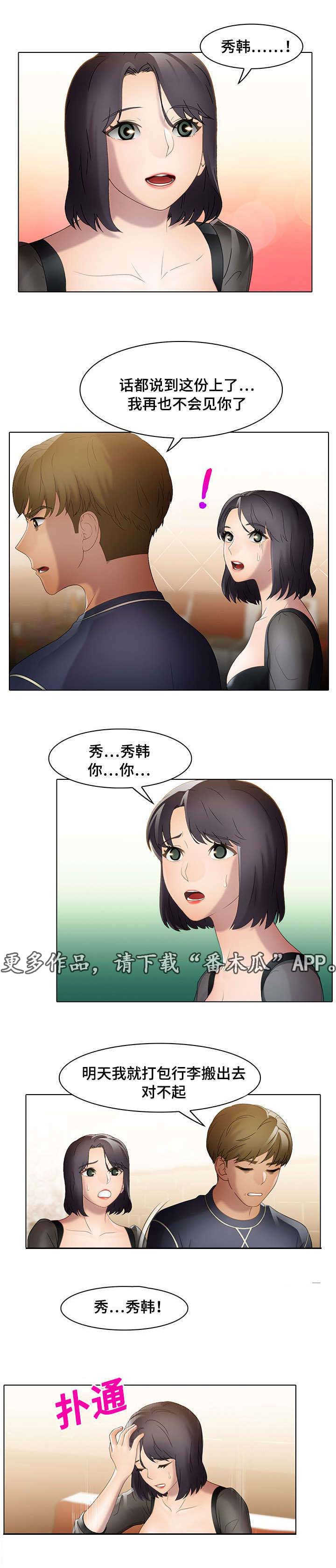 《破格招待》漫画最新章节第25章：打破界限免费下拉式在线观看章节第【9】张图片