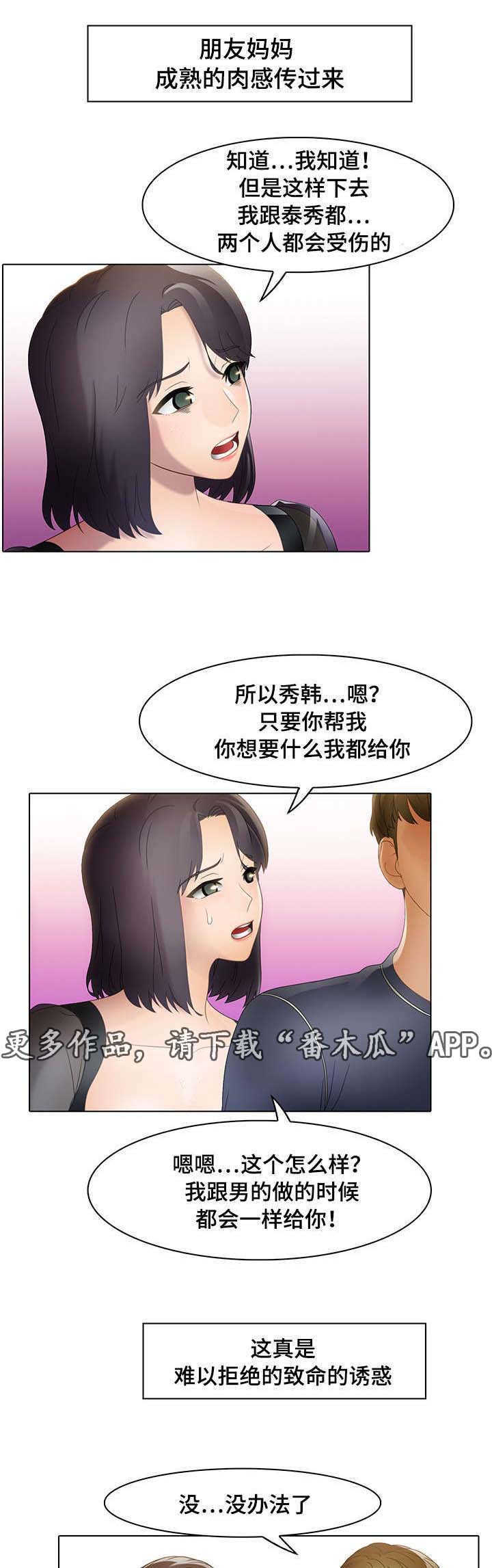 《破格招待》漫画最新章节第25章：打破界限免费下拉式在线观看章节第【11】张图片