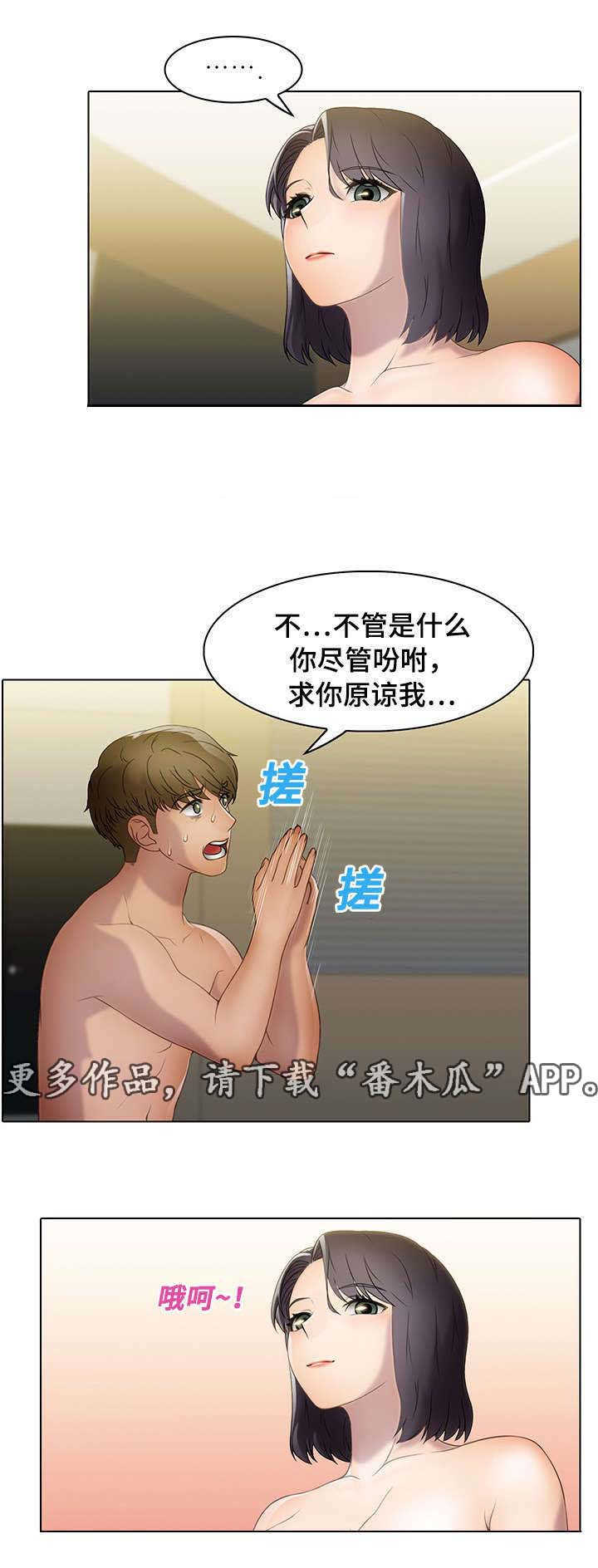 《破格招待》漫画最新章节第26章：助力者免费下拉式在线观看章节第【3】张图片