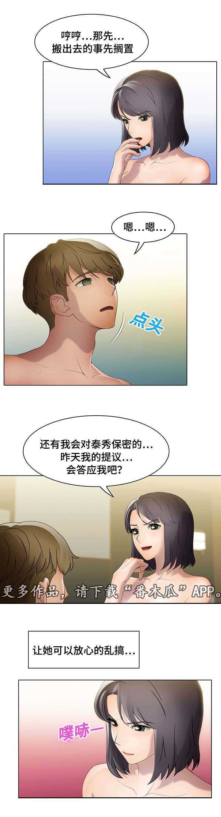 《破格招待》漫画最新章节第26章：助力者免费下拉式在线观看章节第【2】张图片