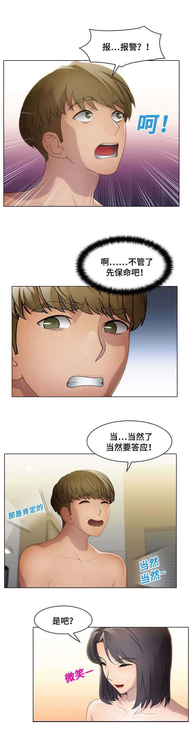 《破格招待》漫画最新章节第27章：乙方免费下拉式在线观看章节第【17】张图片