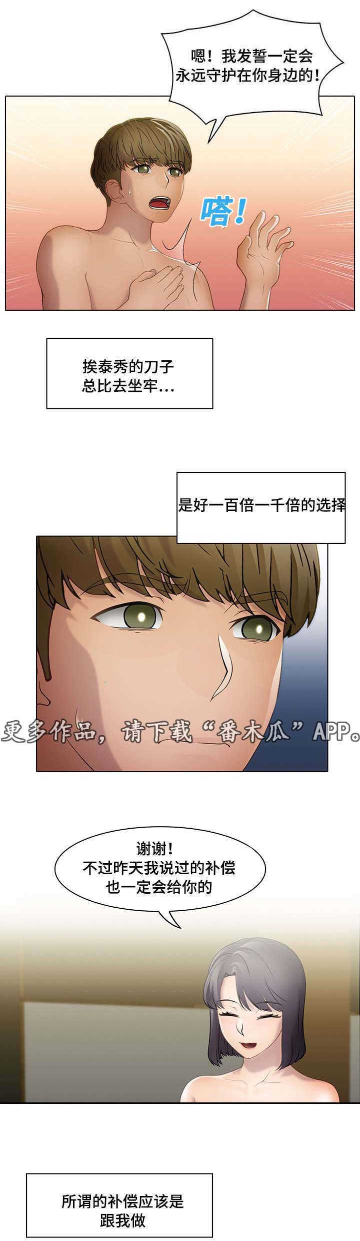 《破格招待》漫画最新章节第27章：乙方免费下拉式在线观看章节第【3】张图片