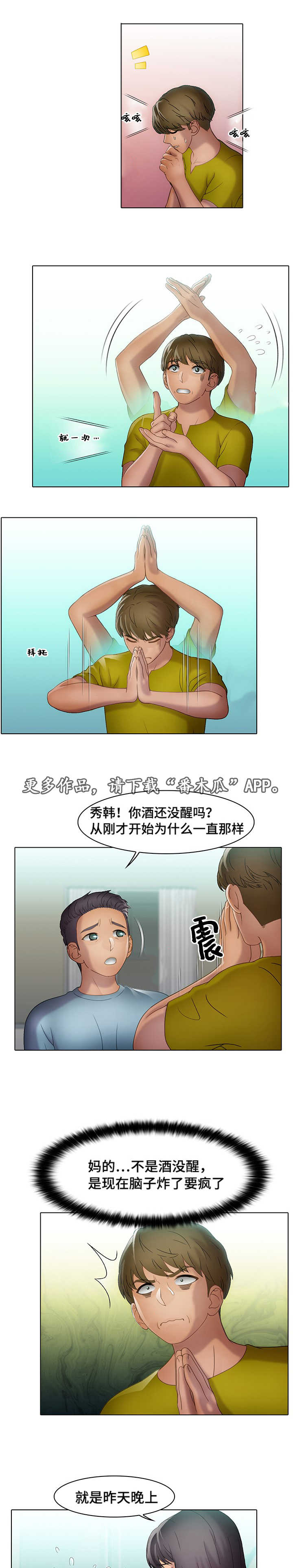 《破格招待》漫画最新章节第28章：欺负免费下拉式在线观看章节第【3】张图片