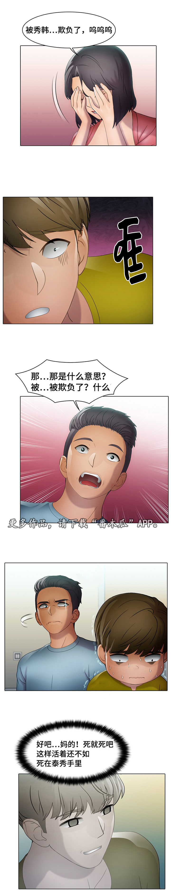 《破格招待》漫画最新章节第28章：欺负免费下拉式在线观看章节第【1】张图片