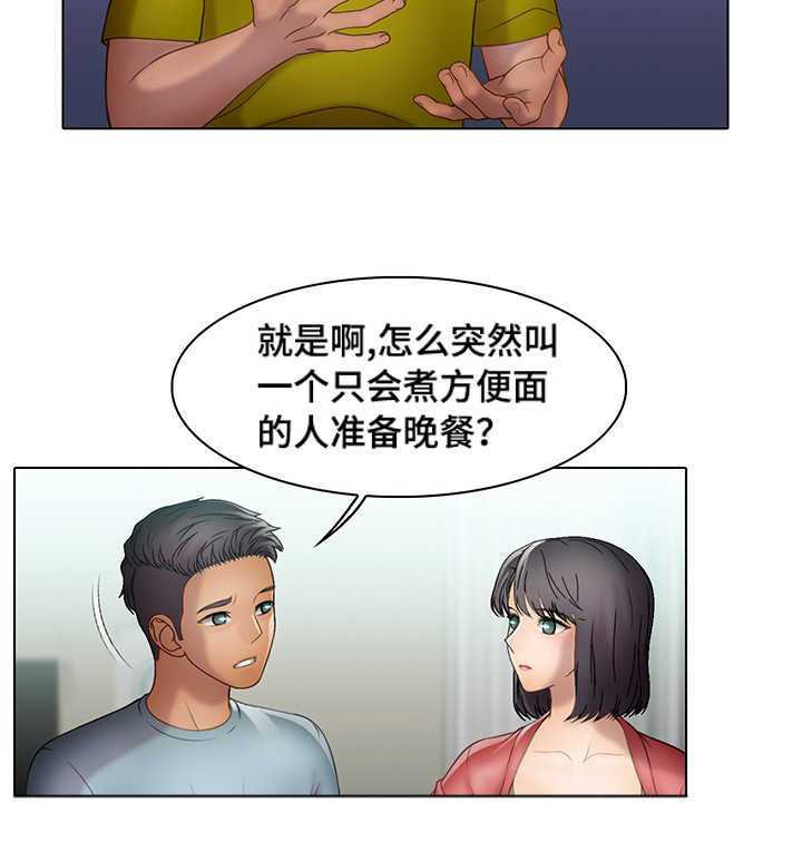 《破格招待》漫画最新章节第28章：欺负免费下拉式在线观看章节第【6】张图片