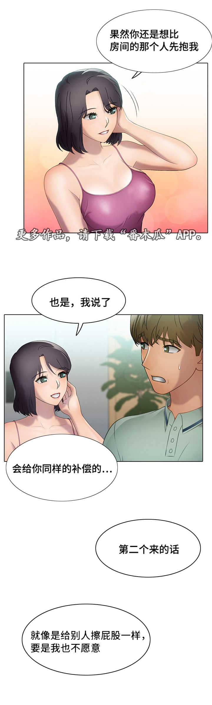 《破格招待》漫画最新章节第32章：急事免费下拉式在线观看章节第【3】张图片