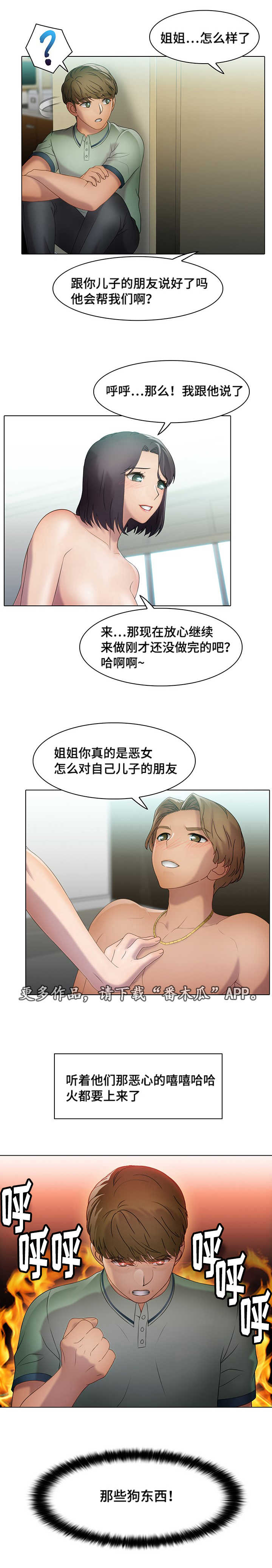 《破格招待》漫画最新章节第33章：诱惑免费下拉式在线观看章节第【1】张图片