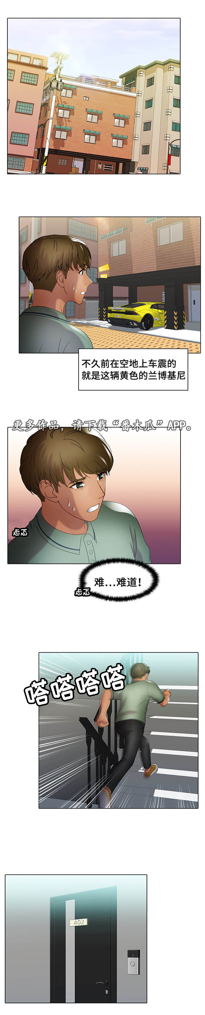 《破格招待》漫画最新章节第35章：急事免费下拉式在线观看章节第【2】张图片