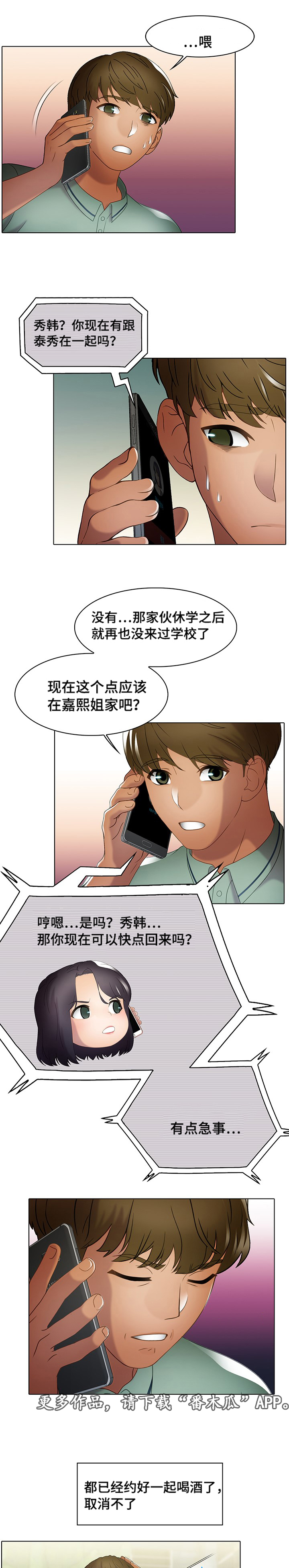 《破格招待》漫画最新章节第35章：急事免费下拉式在线观看章节第【6】张图片