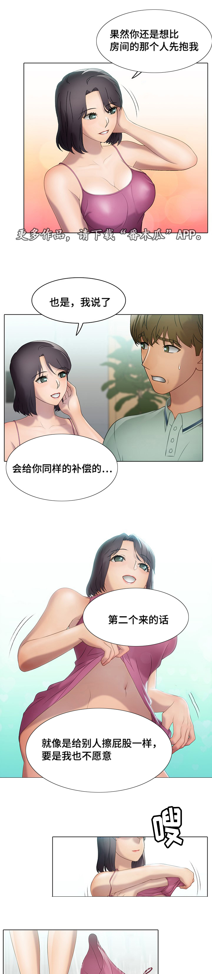 《破格招待》漫画最新章节第36章：诱惑免费下拉式在线观看章节第【4】张图片