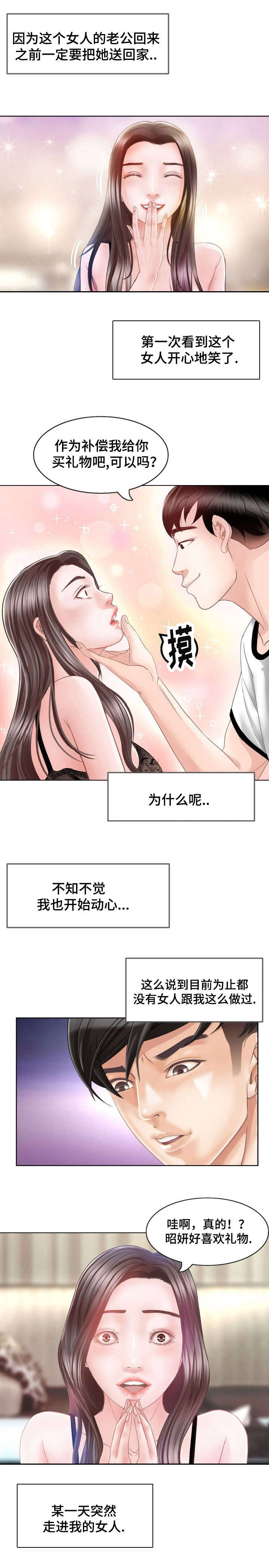 《301室》漫画最新章节第3章：走进生活的女人免费下拉式在线观看章节第【2】张图片